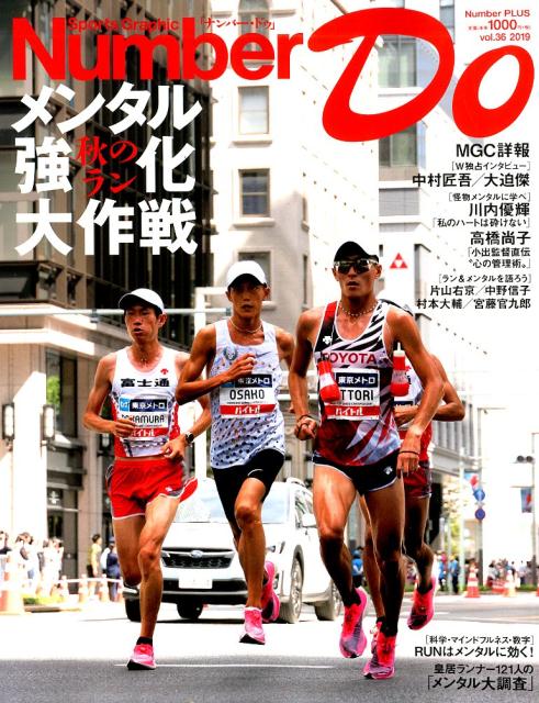 Sports Graphic Number Do（vol．36 2019）