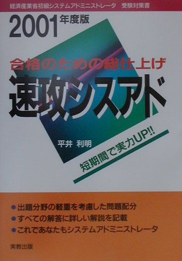 速攻シスアド（〔2001年度版〕）