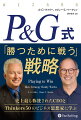 史上最も称賛されたＣＥＯとＴｈｉｎｋｅｒｓ５０のビジネス思想家に学ぶ。