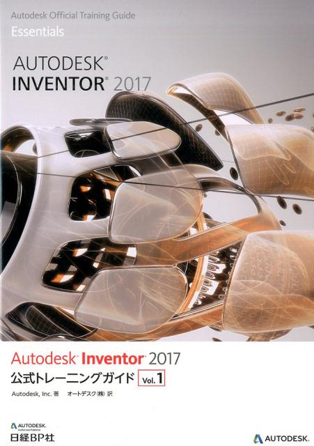 Autodesk　Inventor　2017公式トレーニングガイド（vol．1）