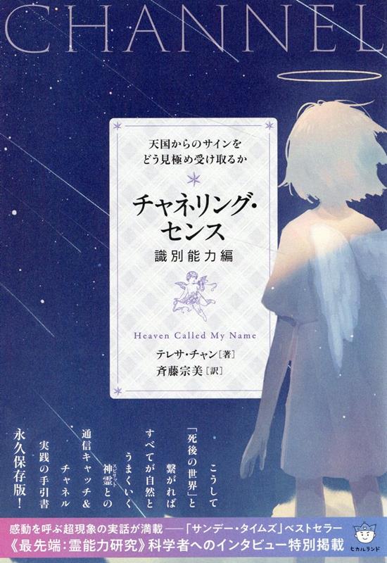 混迷の時代の今だからこそ究極の愛の力「スピリット」に目覚めるとき。闇、恐怖、否定、憎しみの状況は、見えざるサポートと共に超えることができる。インスピレーション、シンクロニシティ等神霊から届くサインを力に換えて魂本来が望む道筋へ。スピリチュアルな生き方へ踏み出すための新しい人生の羅針盤ガイド。