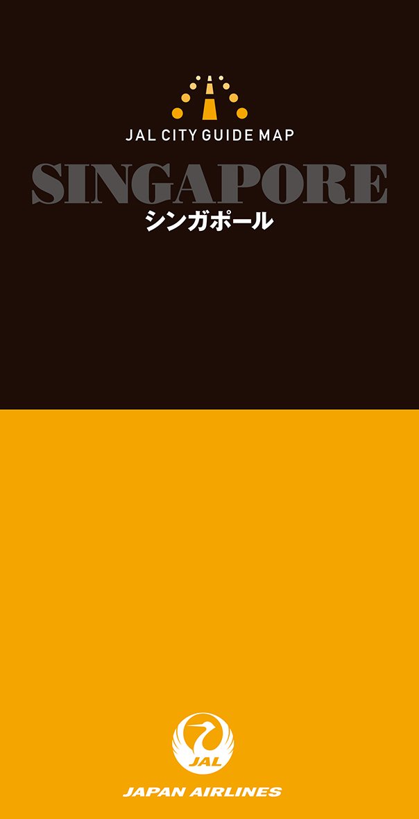 JALシティガイドマップ　シンガポール