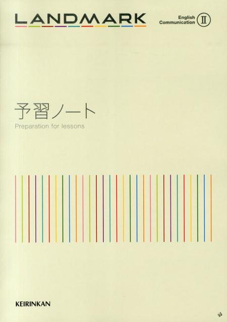 LANDMARK　English　Communication　2　予習ノート