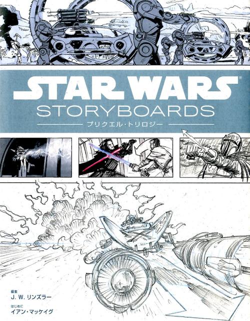 STAR WARS STORYBOARDSプリクエル トリロジー LucasfilmLtd.