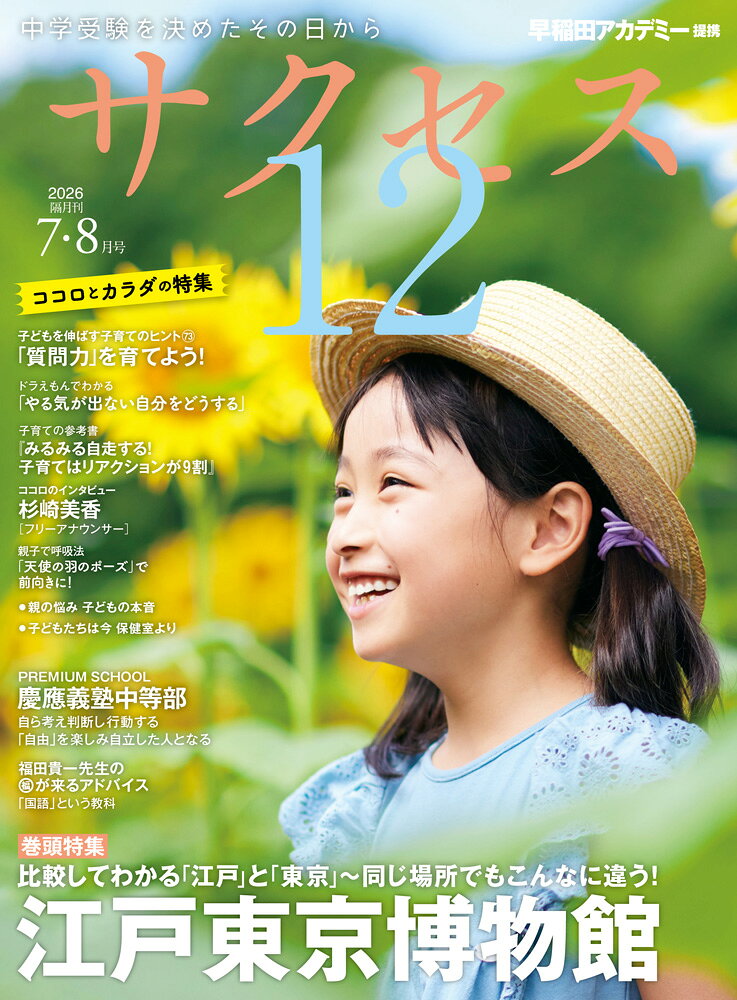 新しい時代の新しい学校を、新しい切り口と新しい視点で、速く正しく、いま本当にほしい受験情報をお届けする新しい雑誌。この1冊で新時代に飛躍する「中学受験」「中学進学」のすべてがわかる。
PREMIUM SCHOOL　慶應義塾中等部
Close up!!　東邦大学付属東邦中学校