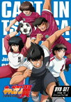 キャプテン翼 DVD SET ～中学生編 下巻～＜スペシャルプライス版＞ [ 三瓶由布子 ]