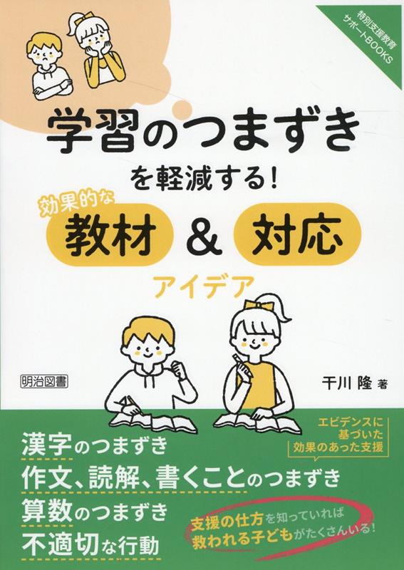 学習のつまずきを軽減する！効果的な教材＆対応アイデア