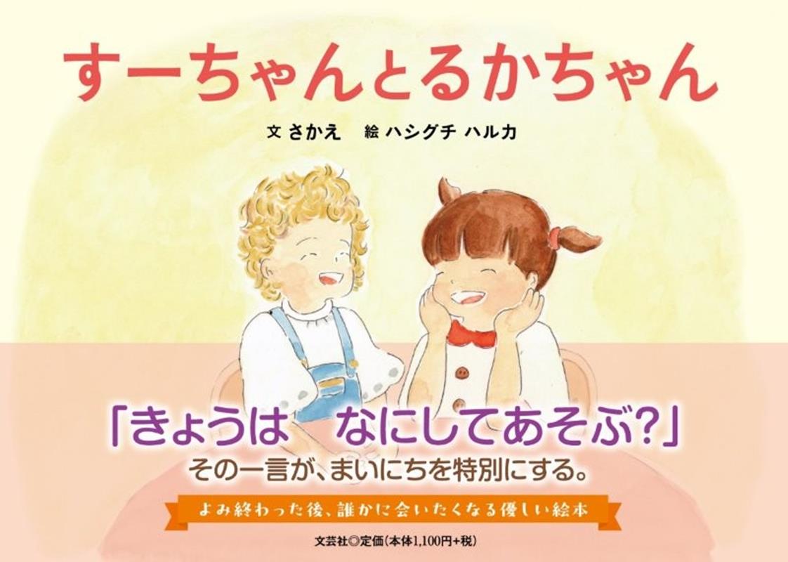 すーちゃんとるかちゃん