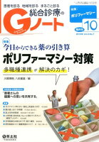 Gノート 16年10月号（3-7）