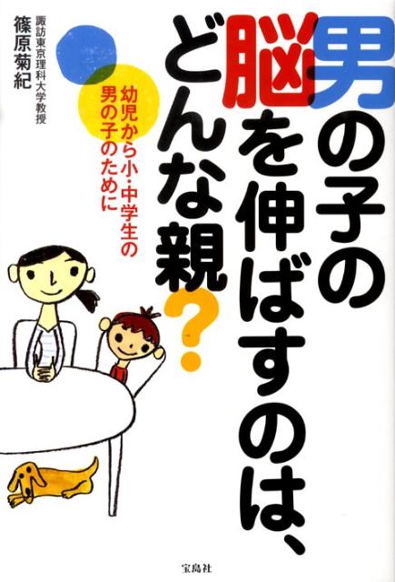 男の子の脳を伸ばすのは、どんな親？
