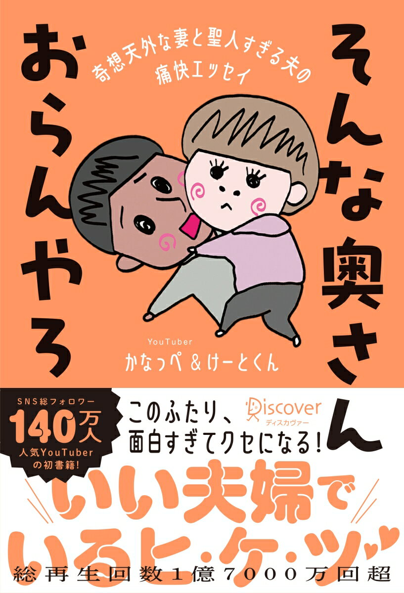 そんな奥さんおらんやろ