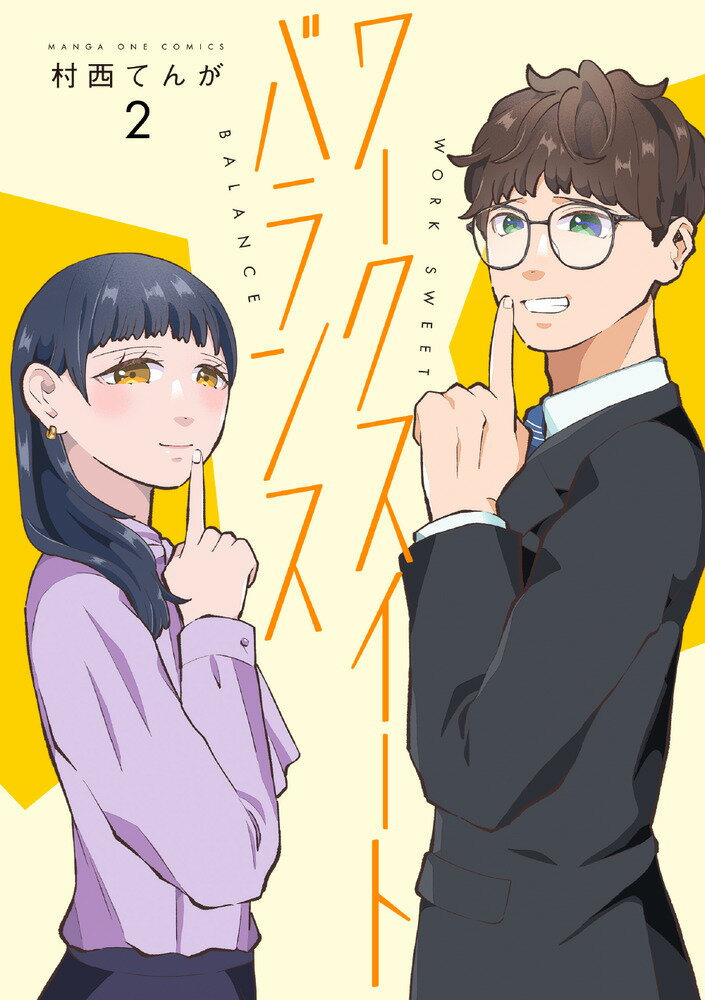 ワークスイートバランス（2）