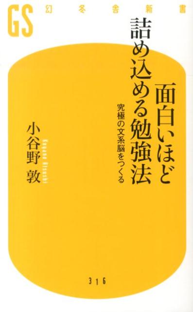 面白いほど詰め込める勉強法