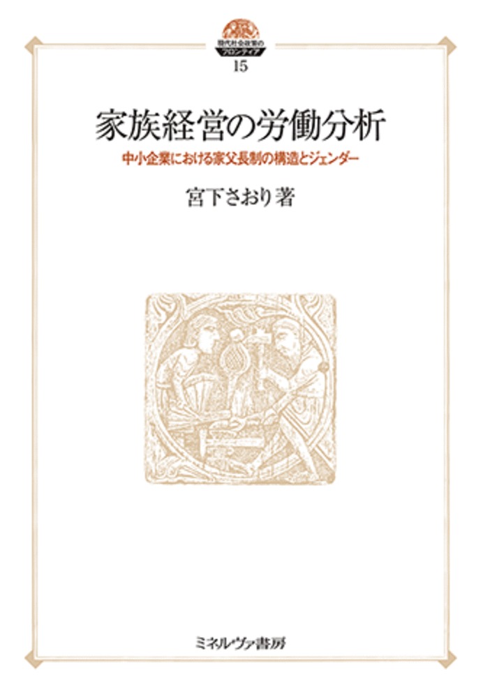 家族経営の労働分析（15）