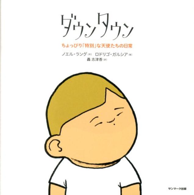 ダウンタウン