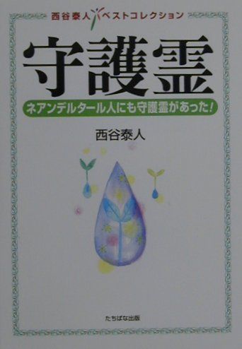 守護霊