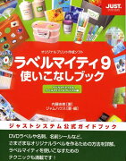 ラベルマイティ9使いこなしブック　ラベルマイティ9＆ラベルマ