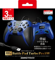 ニンテンドースイッチ用有線コントローラ HGバトルパッドターボProSW(ブルー)の画像