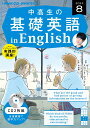 NHK　CD　ラジオ中高生の基礎英語　in　English　2023年8月号