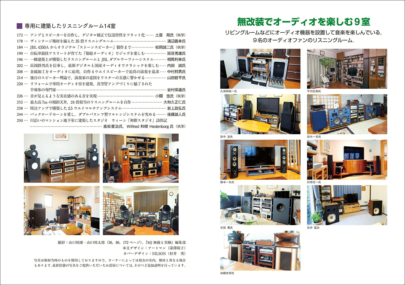 オーディオマニアのリスニングルーム訪問 リビングルームからスタジオ仕様まで、41室のアイデアを紹介 [ MJ無線と実験編集部 ] book-20919857 楽天ブックス サンプル画像3
