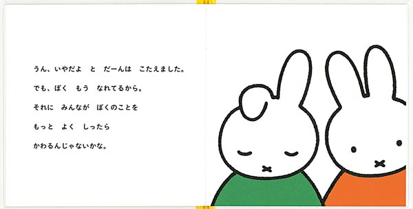 うさこちゃんと たれみみくん （ブルーナの絵本） [ ディック・ブルーナ ]