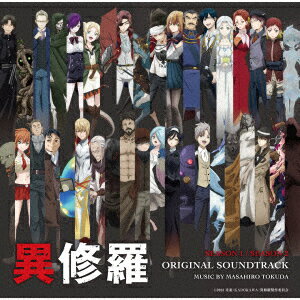 TVアニメ『異修羅』第1期・第2期オリジナルサウンドトラック