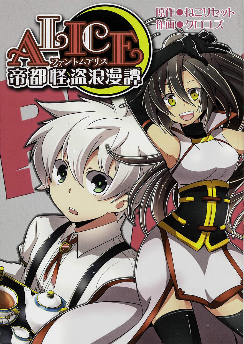 帝都怪盗浪漫譚