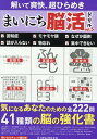 まいにち脳活ドリル(vol.5) (EIWA MOOK)