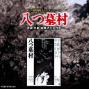 あの頃映画サントラシリーズ 八つ墓村 芥川也寸志