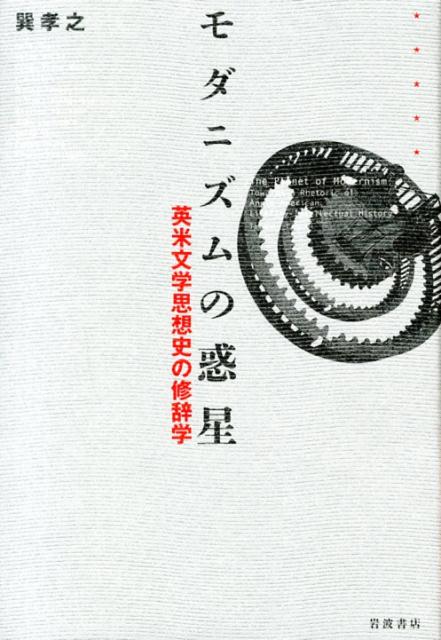 モダニズムの惑星