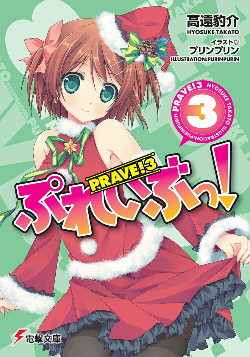 ぷれいぶっ！（3）