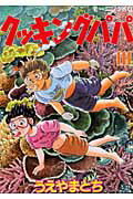 第111巻