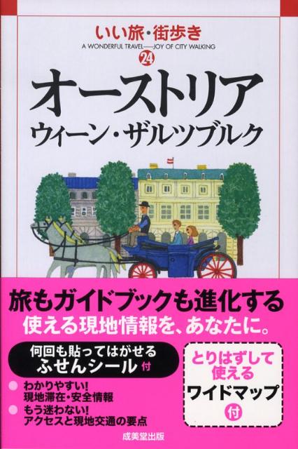 オーストリア・ウィーン・ザルツブルク