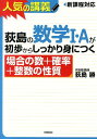 荻島の数学1 Aが初歩からしっかり身につく場合の数＋確率＋整数の性質 大学入試 新課程高1～センター上位校まで 荻島勝