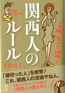 関西人のルールの表紙