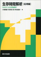 生存時間解析(応用編)