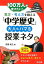 100万人が受けたい！見方・考え方を鍛える「中学歴史」大人もハマる授業ネタ