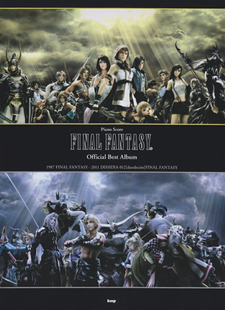 ファイナルファンタジーオフィシャル・ベスト・アルバム