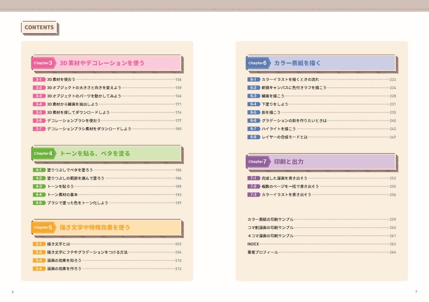 クリスタ はじめての漫画制作入門 CLIP S...の紹介画像3