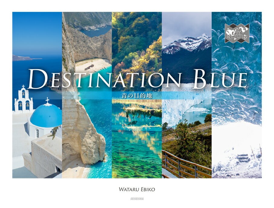 DESTINATION　BLUE