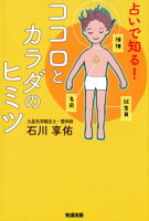 占いで知る!ココロとカラダのヒミツ