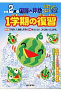 1学期の復習（小学2年）