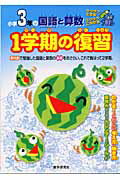 1学期の復習（小学3年）