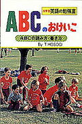 ABCのおけいこ