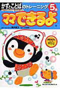 かずとことばのトレーニング5歳