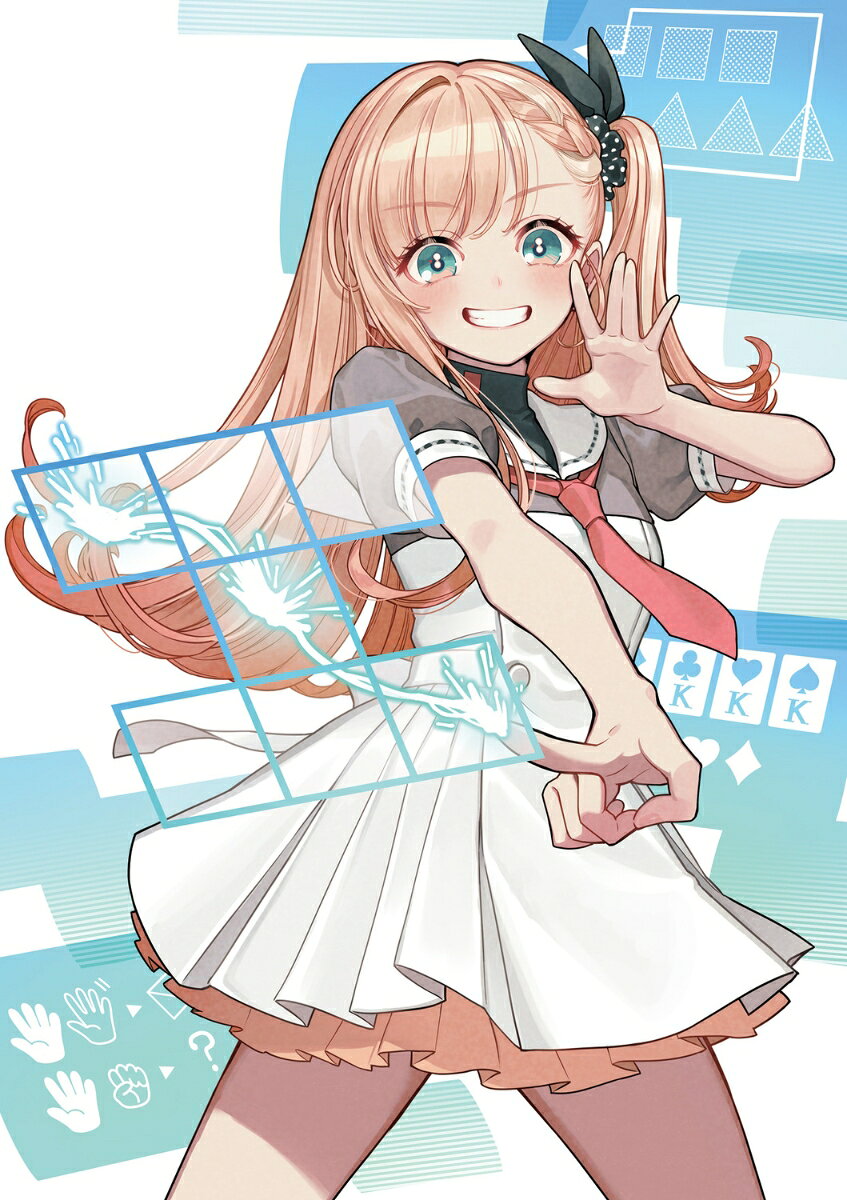 幼なじみが謎解きをしかけてくる
