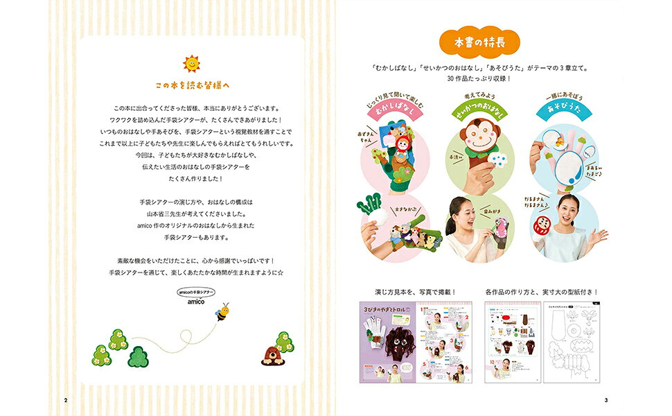 おはなしいっぱい! 楽しい手袋シアター [ a...の紹介画像3
