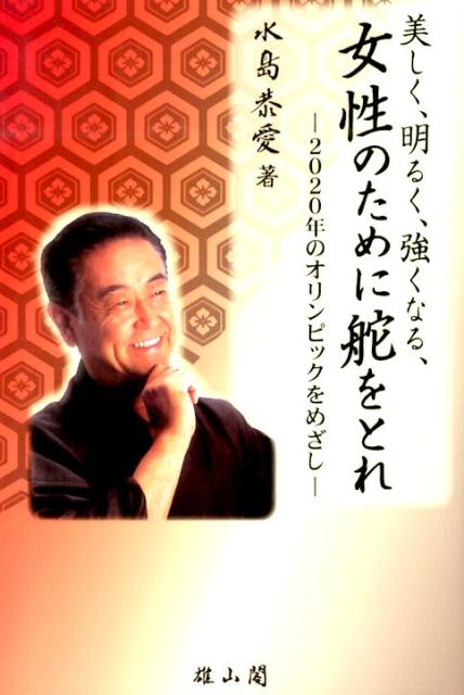 「ハクビ総合学院」理事長が語る“相手に寄り添い、相手の力を引き出す”秘訣。