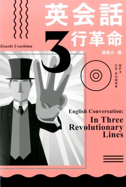 英会話3行革命