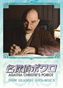 名探偵ポワロ NEW SEASON DVD-BOX 5 [ デビッド・スーシェ ]